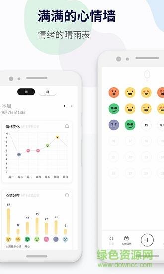 减压心情日记免费版  v1.2.5图3