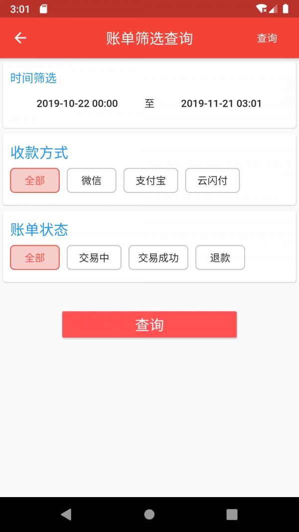 快收钱  v2.1.0图4