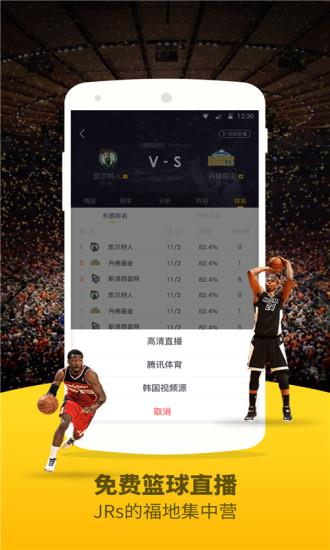 JRS nba体育直播官方版  v1.1图1