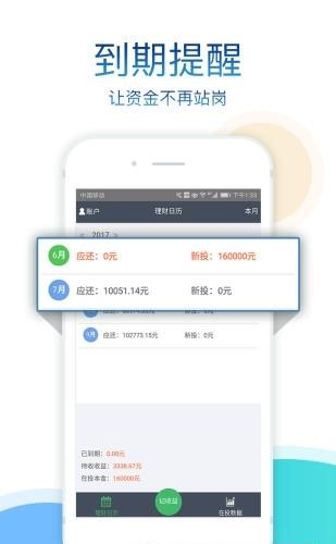 记收益  v1.1.4图2