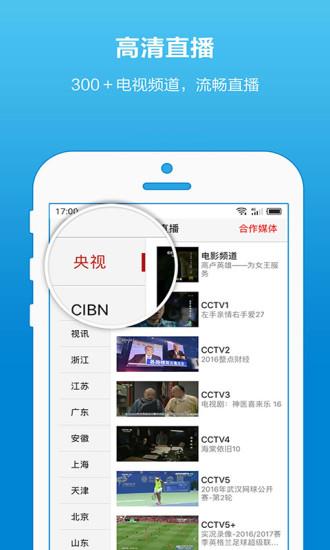 行动电视  v1.9图4