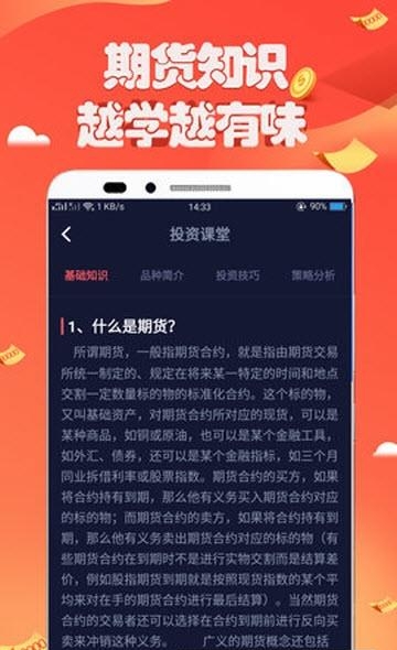 中荣外盘期货  v1.0.0图1