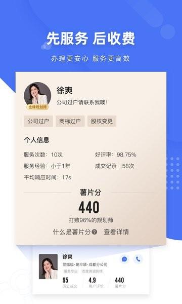 薯片企服  v2.9.4图2