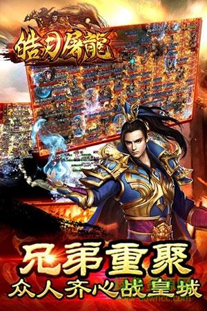 皓月屠龙单职业传奇手游  v1.6.2图3