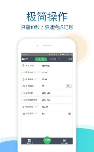 记收益  v1.1.4图4