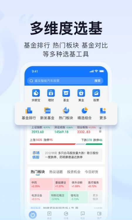 蚂蚁财富官方版  v8.2.1.1386图1