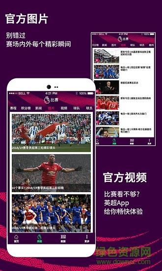 英超联赛手机版  v1.3.1.0图2