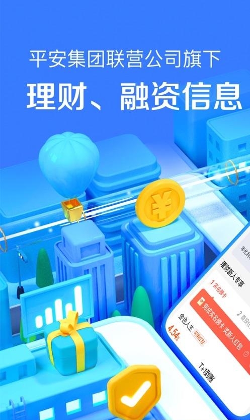 平安陆金所  v8.26.0.0图3