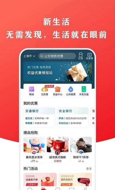 云闪付  v9.2.2图2