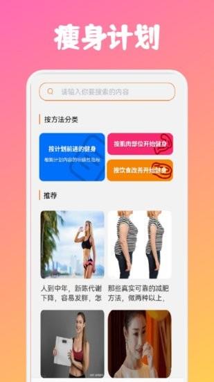 瘦身計劃專家手機版