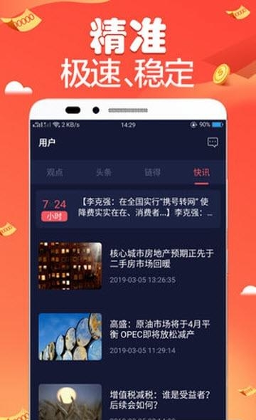 中荣外盘期货  v1.0.0图2