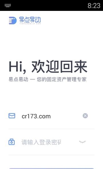 易点固定资产管理  v2.5.5图2