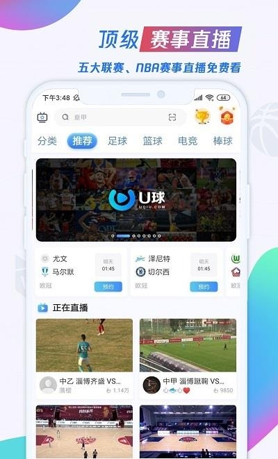 U球体育直播  v1.8.7图2