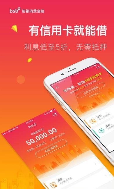 包银消费金融  v2.1.9图5