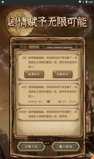 魔幻异世转生模拟器  v1.0图2