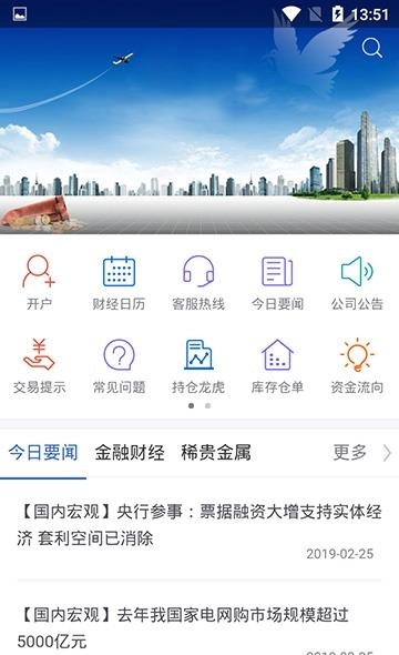 神华期货  v5.5.3.0图1