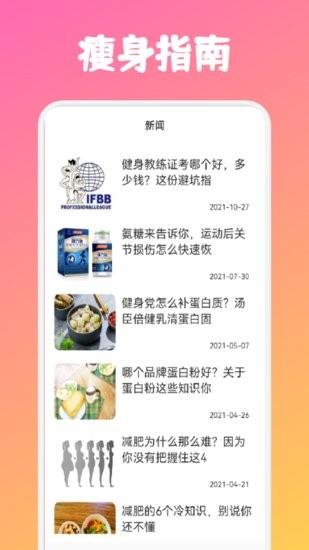 瘦身計劃專家手機版  v1.1圖2