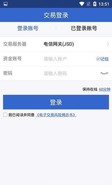 神华期货  v5.5.3.0图4