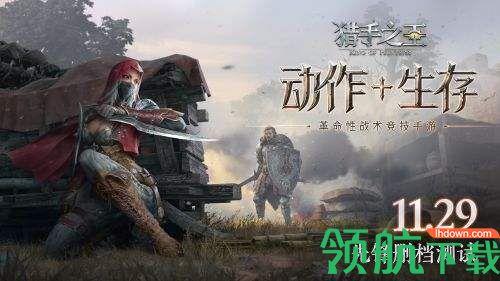 猎手之王官方版  v1.1.608图4