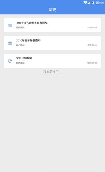 365卡友  v1.7.1图2