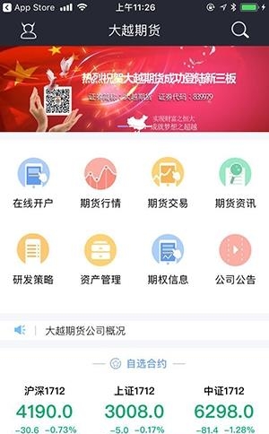 大越期货  v5.7.8.1图1