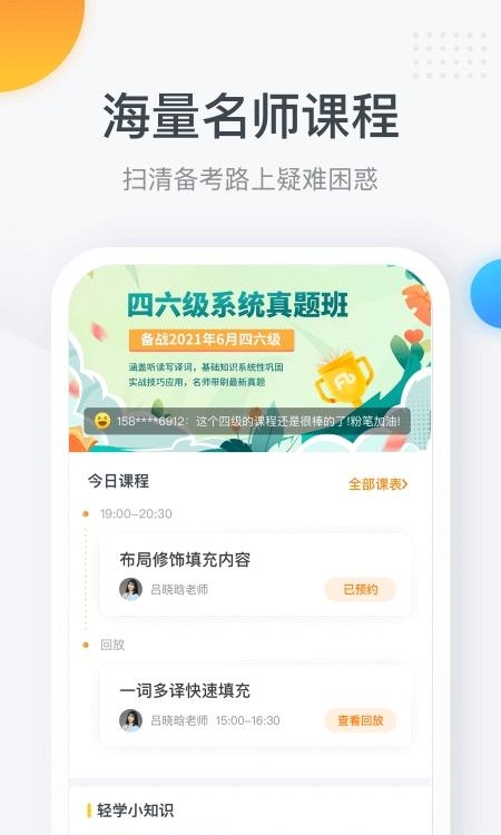 粉笔四六级  v2.9.8图2