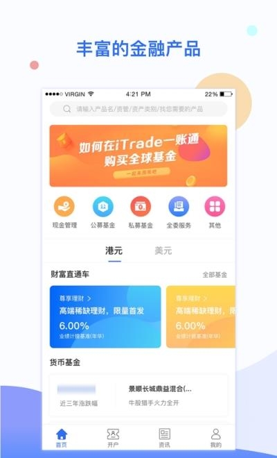 iTrade一账通  v1.1图1