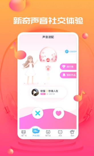 甜心喵  v1.2.3图1