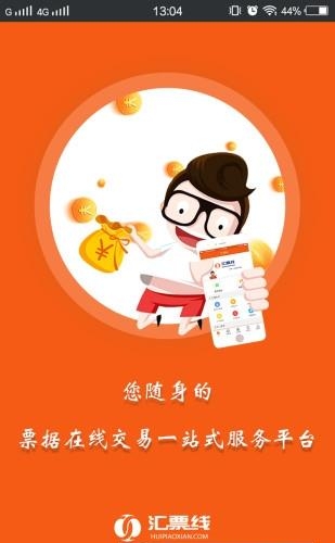 汇票线  v1.0.0图1