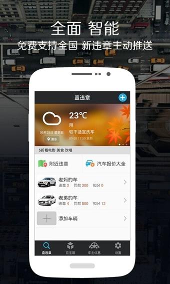 车轮查违章手机版  v9.5.2图4