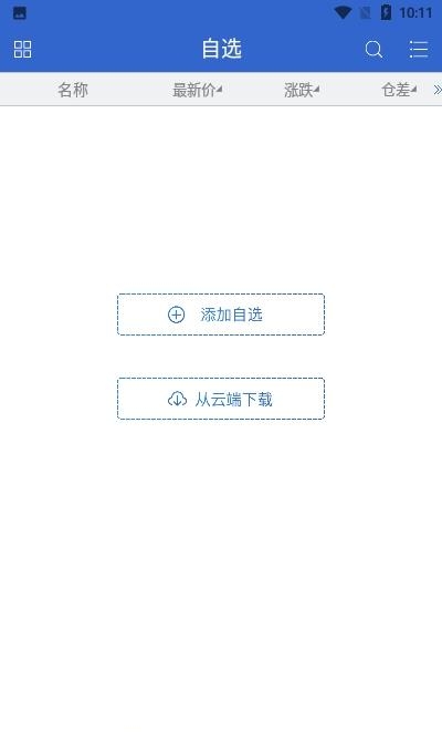 南华博易  v5.4.3.0图2