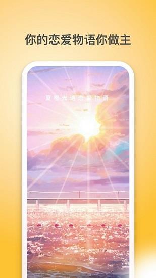 夏橙光遇官方版  v1.1.3图4