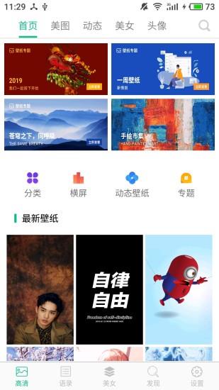 图片大全免费版  v2.8.7图1