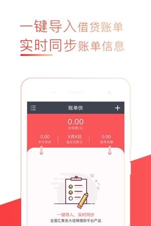 账单侠  v1.5.0图2