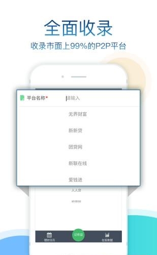 记收益  v1.1.4图3