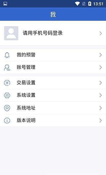 神华期货  v5.5.3.0图5