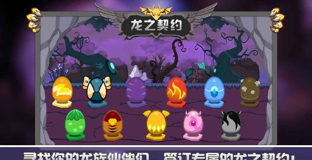 龙之契约安卓版  v4.0.8图3