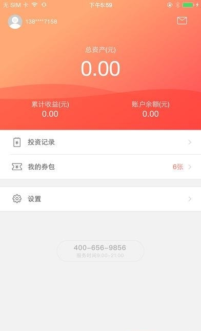 叮叮理财  v1.0.0图3