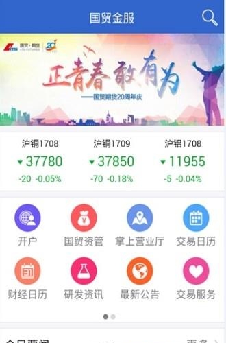 国贸金服  v5.5.0.0图1