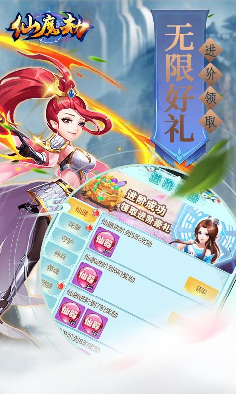 仙魔劫超V版  v1.0.0图3