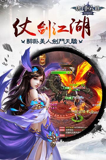 唐门六道破解版  v1.0.0图4