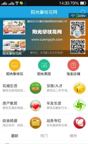 阳光攀枝花网  v1.0.7图2