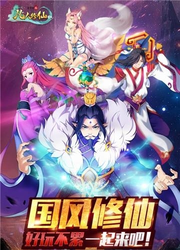 道可道之凡人修仙飞升版  v4.14图5