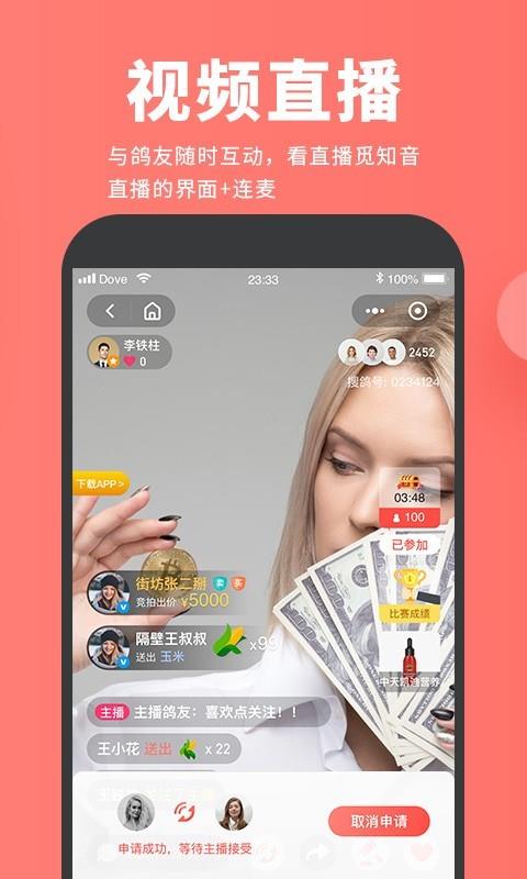 搜鸽网  v2.0.22图1