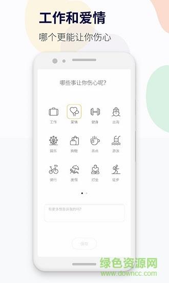 减压心情日记免费版  v1.2.5图2