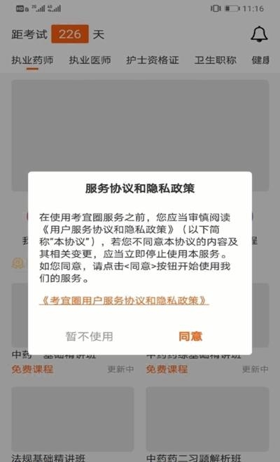 考宜圈  v1.5.0图3