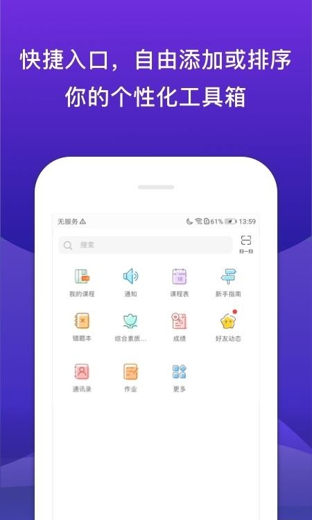 校内外官方版  v10.7.5456图1