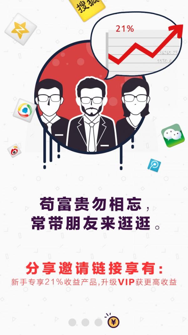 共盈加理财  v1.0图4