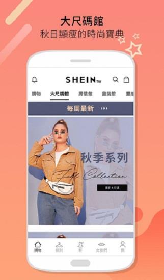 shein跨境电商平台  v8.2.2图2