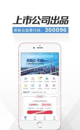 易联众财富  v3.0.0图1